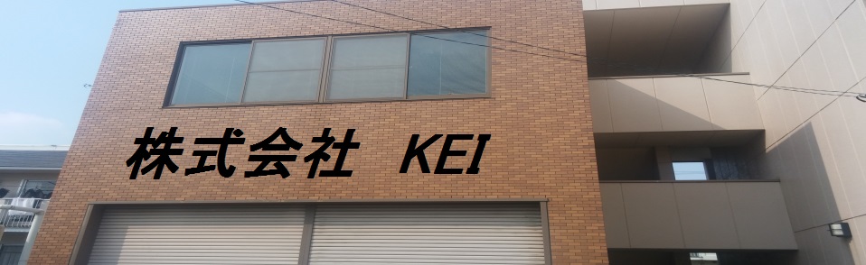 株式会社KEIホームページ